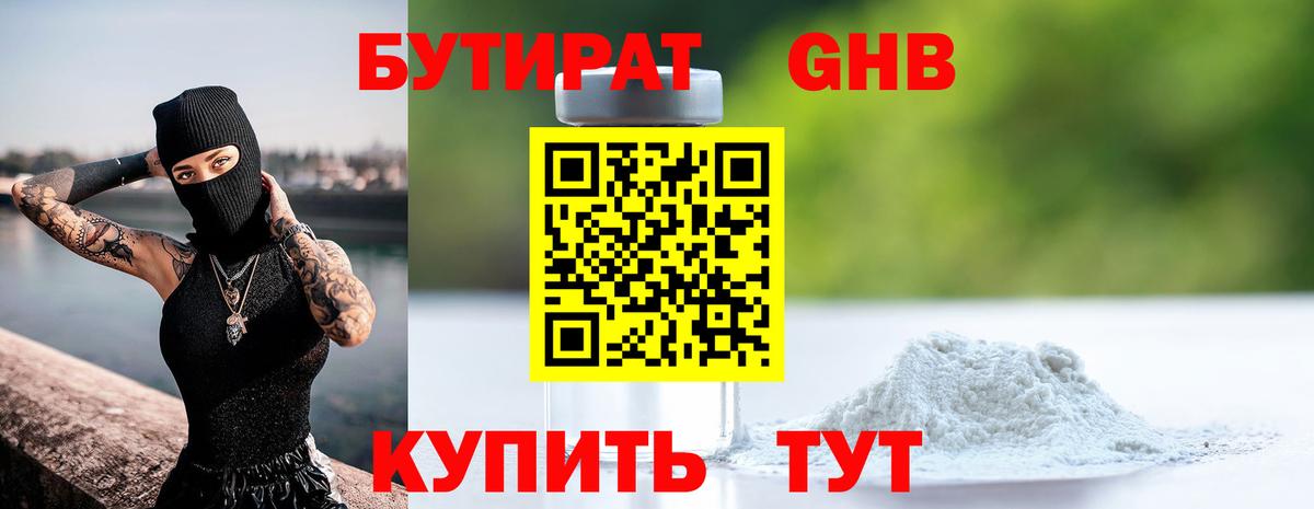 Горно-Алтайск  Бутират оксибутират  Вход с VPN 