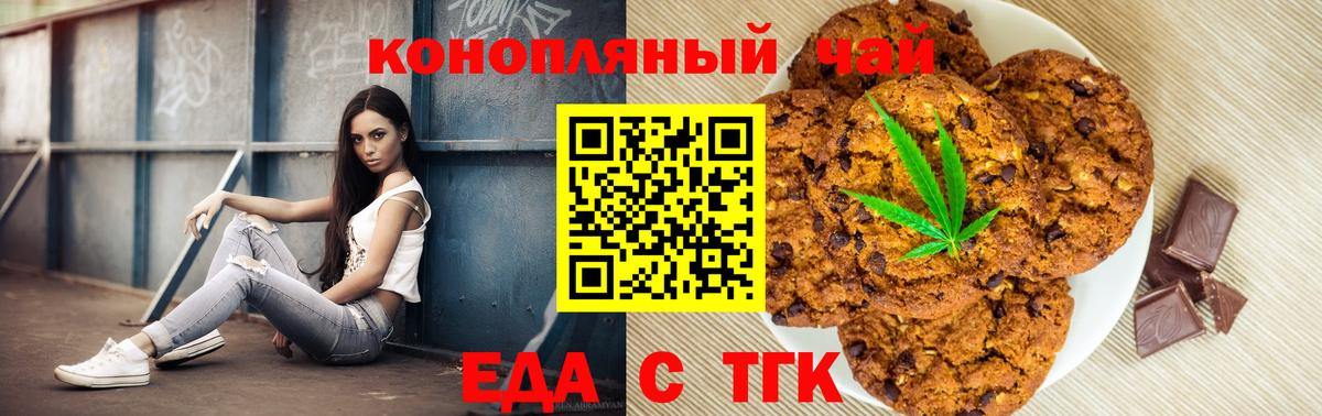 Еда ТГК конопля  Вход с VPN  Горно-Алтайск 