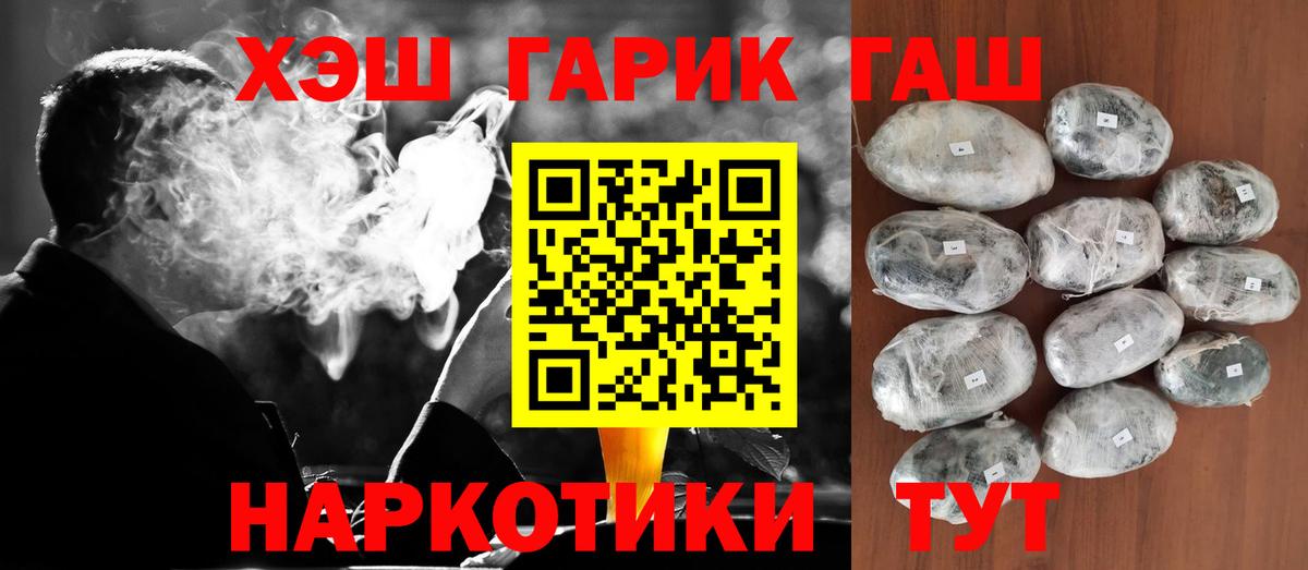 ГАШ Cannabis Горно-Алтайск