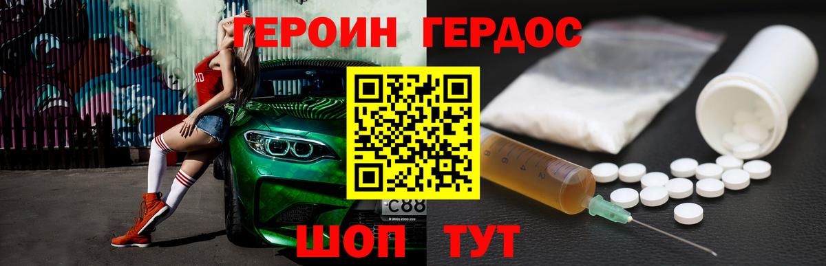 Горно-Алтайск  Героин хмурый  ГЕРОИН  Вход с VPN 
